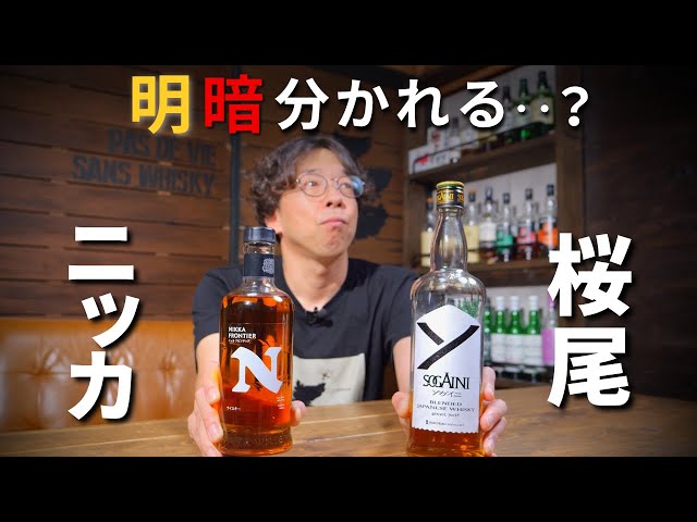ブラックニッカ問題とソガイニ発売は日本のウイスキー業界をどう変える