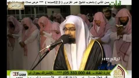 سورة يس إبداع لا يوصف للشيخ ناصر القطامي رمضان 1433 هـ