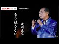 もう離さない(寺本圭佑)◆成川直巳◆うたともライブ