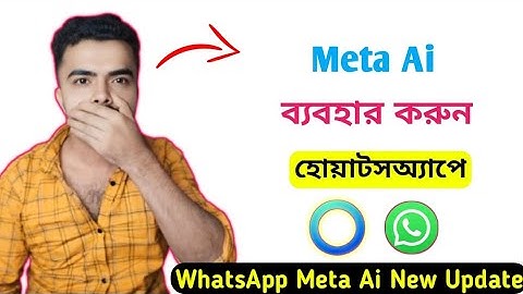 WhatsApp থেকে ব্যবহার করুন মেটা এআই || WhatsApp Meta Ai || WhatsApp new update 2025