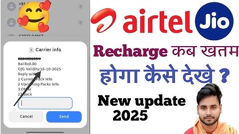 Airtel Jio Recharge Kab Khatam Hoga Kaise Dekhe | Airtel Jio Validity | Mobile Se Check Kare Easily