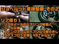 ショベルヘッド　車検整備その2　リア周り整備１【Rear wheel bearing grease change and Remove swingarm bearing 】