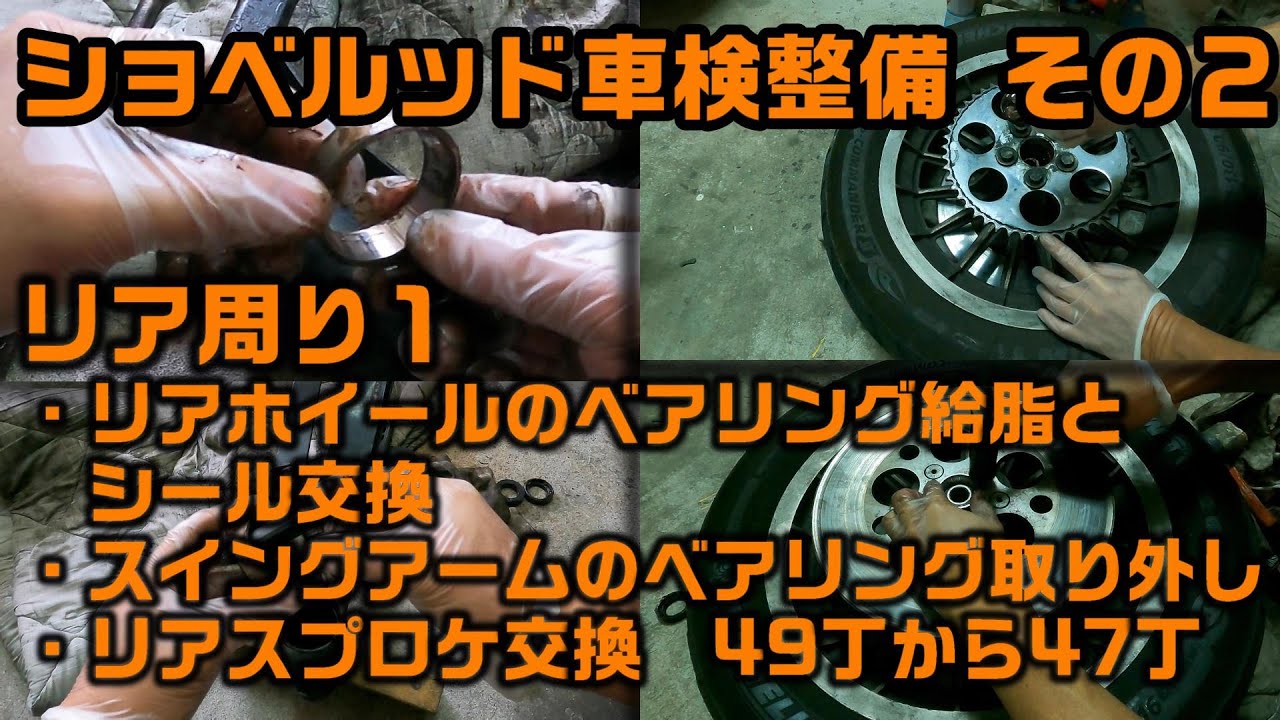 ショベルヘッド 車検整備その2 リア周り整備1【Rear wheel bearing 