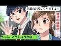 まだあどけない会社の後輩と一緒に仕事をしていくうちに･･【スカッと総集編】