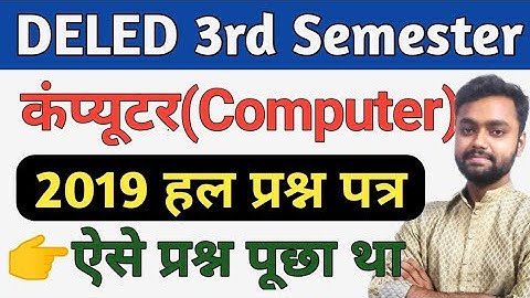 DELED 3rd Semester Computer Solved Paper 2019 डी एल एड तृतीया सेमेस्टर कंप्यूटर हल प्रश्न पत्र