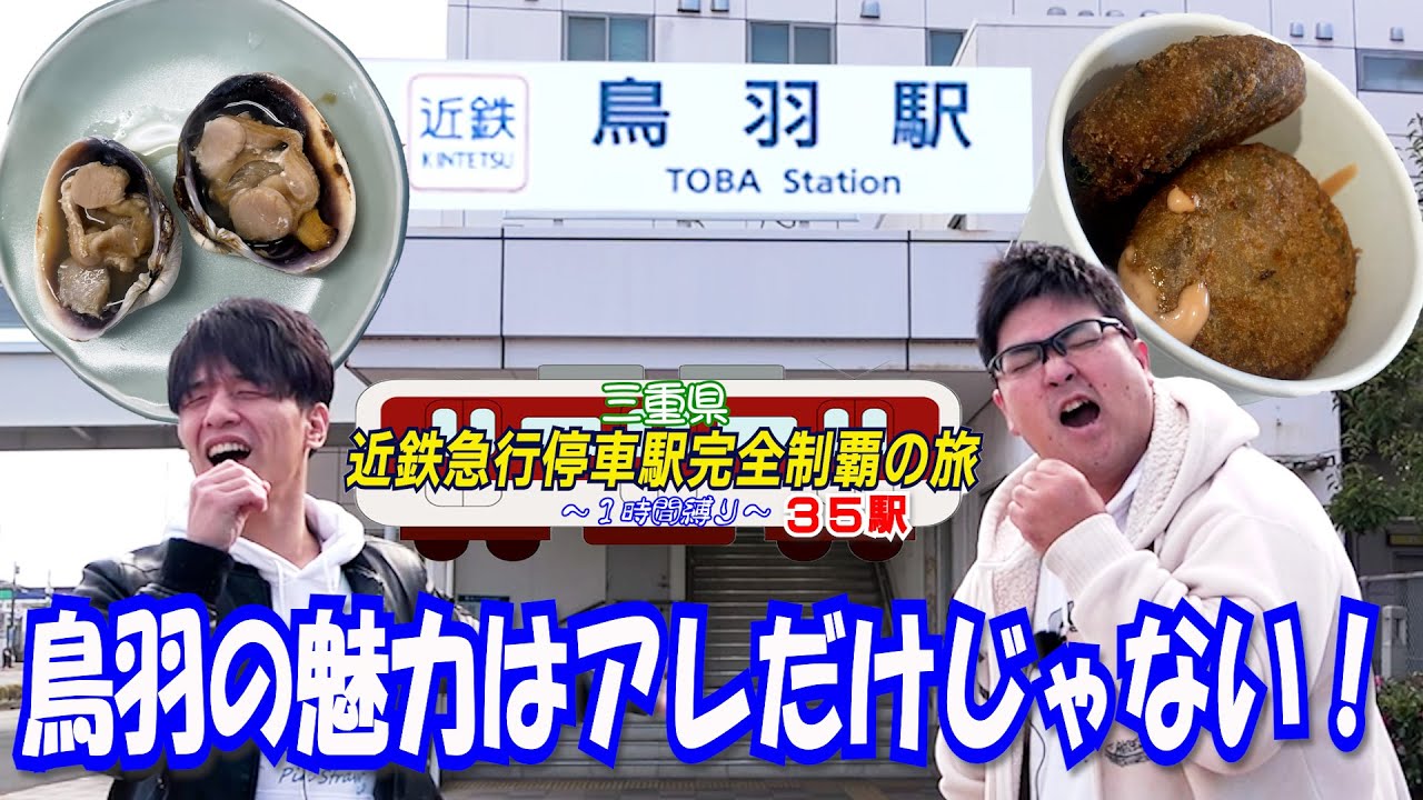 【一郎】ここの魅力は水族館だけじゃないってことを教えてやる！【鳥羽】