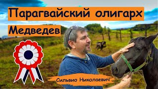 видео: Потомок русского эмигранта: владелец бизнесов и недвижимости. Парагвай. картинка: Потомок русского эмигранта: владелец бизнесов и недвижимости. Парагвай.