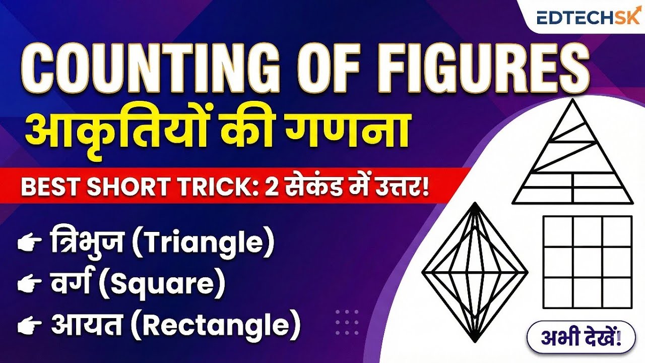 Reasoning: Counting of Figures (आकृतियों की गणना)| Best Short TricksTriangle, Square, Star EDTECHSK