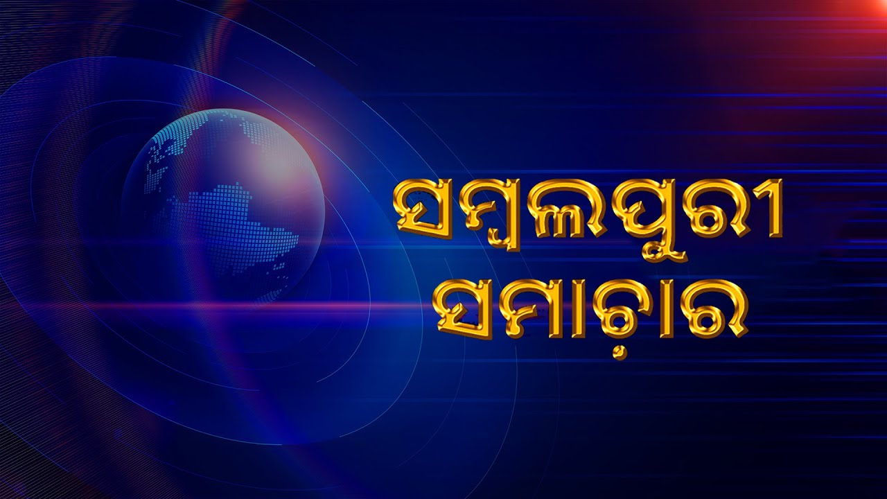 Sambalpuri News || 19th April 2026