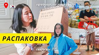 Распаковка посылок от Coupang,  New Balance, H&M | Прогулка по магазинам | korea vlog 