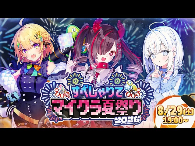 Minecraft 】初の主催！マイクラ夏祭り当日だっ！【鬼ノめる / す