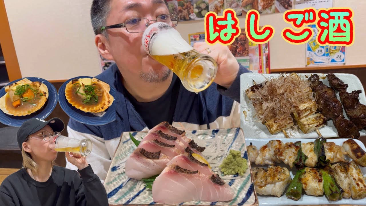 【はしご酒】話題の焼き鳥屋と絶品海鮮で幸せの時間！