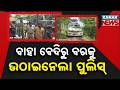 Reporter Live: Shocking! 17-Year-Old Girl Forced Into Marriage, Police Intervene