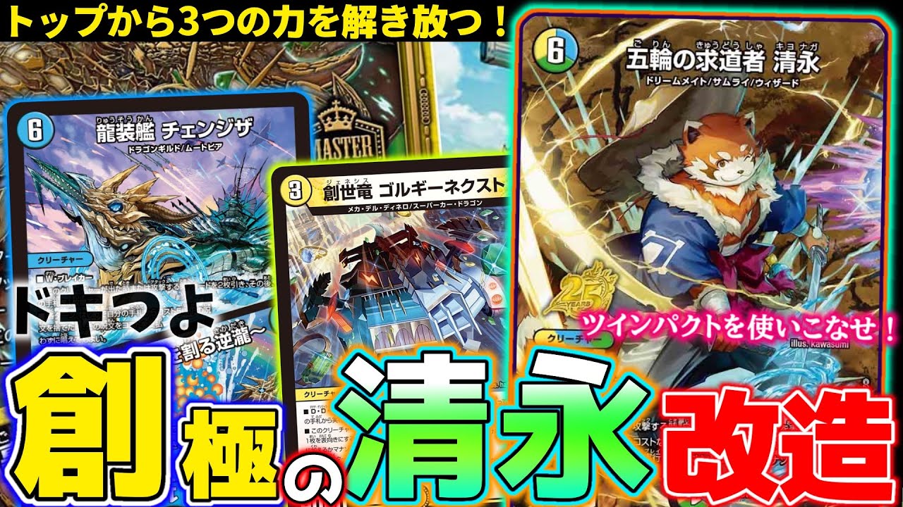 デュエマ】攻撃時に山上から超展開！ドキつよで誰でも楽しめるように
