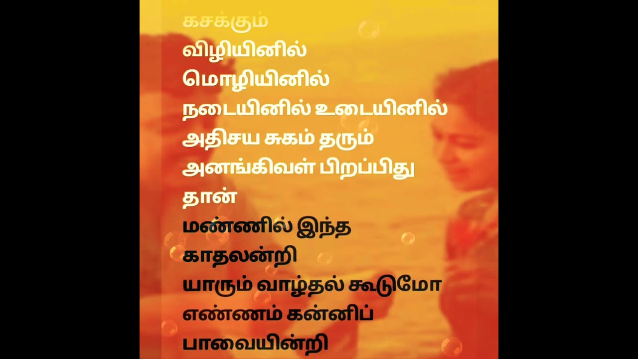 SPB  Mannil Intha Kadhal Indri     Tamil Lyrics