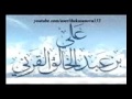 حروف تجر الحتوف فضيلة الشيخ علي بن عبدالخالق القرني 