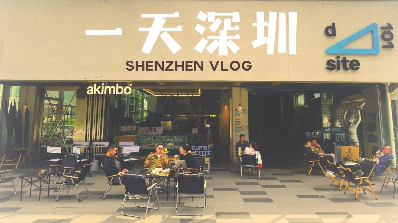 【一天深圳】Shenzhen Vlog 南山區萬科雲城公社工業風超大咖啡店- akimbo ｜asics 運動鞋 - Gel-Kahana TR V4 ｜萬象天地超美味魚子醬烤鴨 - 柿合緣 新京菜