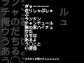 ナルトダンス これにしか聞こえない件 Shorts バズれ バズりたい ナルトダンス 面白い S氏 あとから聞くとかなり違ってました ごめんなさい ナルトダンス これにしか聞こえない件 Shorts バズれ バズりたい ナルトダンス 面白い S氏 あとから聞くとかなり違ってました ごめんなさい