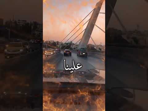 رهنوا علينا يالا