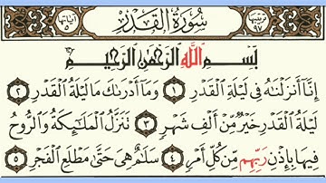 097سورة القدر بصوت الشيخ محمود على البنا مع قراءة الآيات