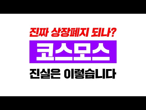   코스모스 긴급 핵심Keyword 암호화폐 제도권편입 증권으로 판결 분류가 돼야만 살아남는다 ㅣD 3day CPI FOMC 금리인상 코스모스 ATOM