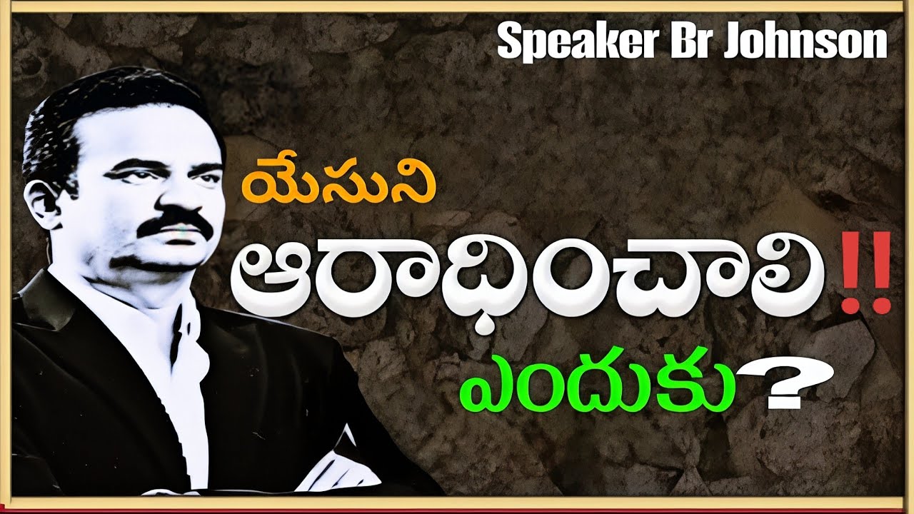 |యేసుని ఆరాధించాలి!!ఎందుకు?|Worship Jesus, why?|