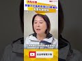 鄭麗文訪中申請480萬補助、訪美再申請550萬 藍委批綠雙標
