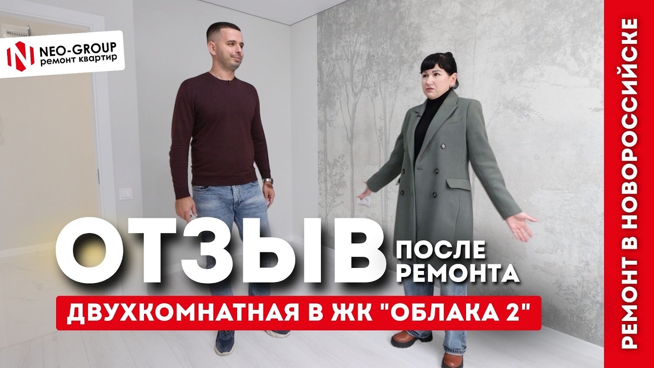 Получили отзыв от заказчика! Ремонт в ЖК 