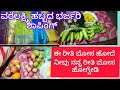 ವರಮಹಾಲಕ್ಷ್ಮಿ ಹಬ್ಬದ ಶಾಪಿಂಗ್#viralvideo #