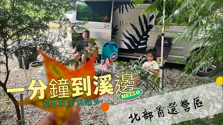 三峡乐乐谷露营区｜车露｜玩水｜露营｜生态环境 - 天天要闻
