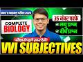 Class 11th Biology Final Exam 2026 | Final VVI Subjective | वार्षिक परीक्षा 2026 | Annual Exam 2026