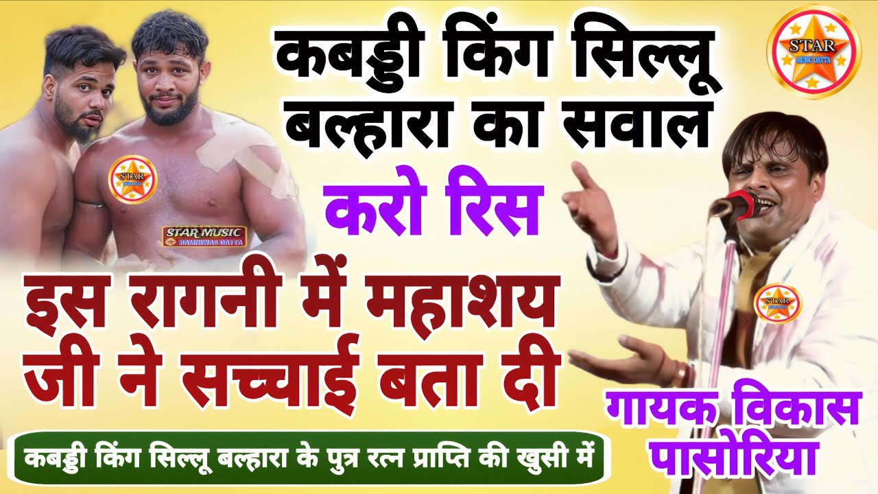 इस रागनी में महाशय जी ने सच्चाई बता दी= 