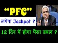 PFC•POWER FINANCE DIVIDEND BONUSS SHARE LATEST NEWS 🔴 PFC DIVIDEND 2026 🚨PFC SHARE LATEST NEWS TODAY