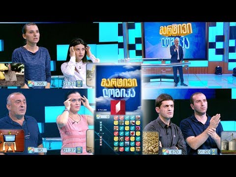 გინდათ მოიგოთ 5000 ლარი? #მარტივილოგიკა თამარი და რამაზი / იერემია და მინდია / ნათია და თამარი