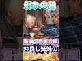 【おばあちゃんねる】別れの朝。仲良し姉妹の最後の会話。#Shorts#老老介護#在宅介護
