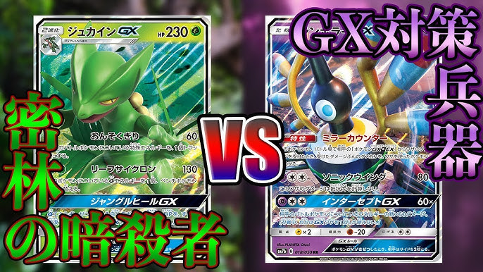 ポケモンカード 驚異の展開力を目に焼き付けろ ジュカインgx Vs シンボラーgx 対戦動画 Youtube