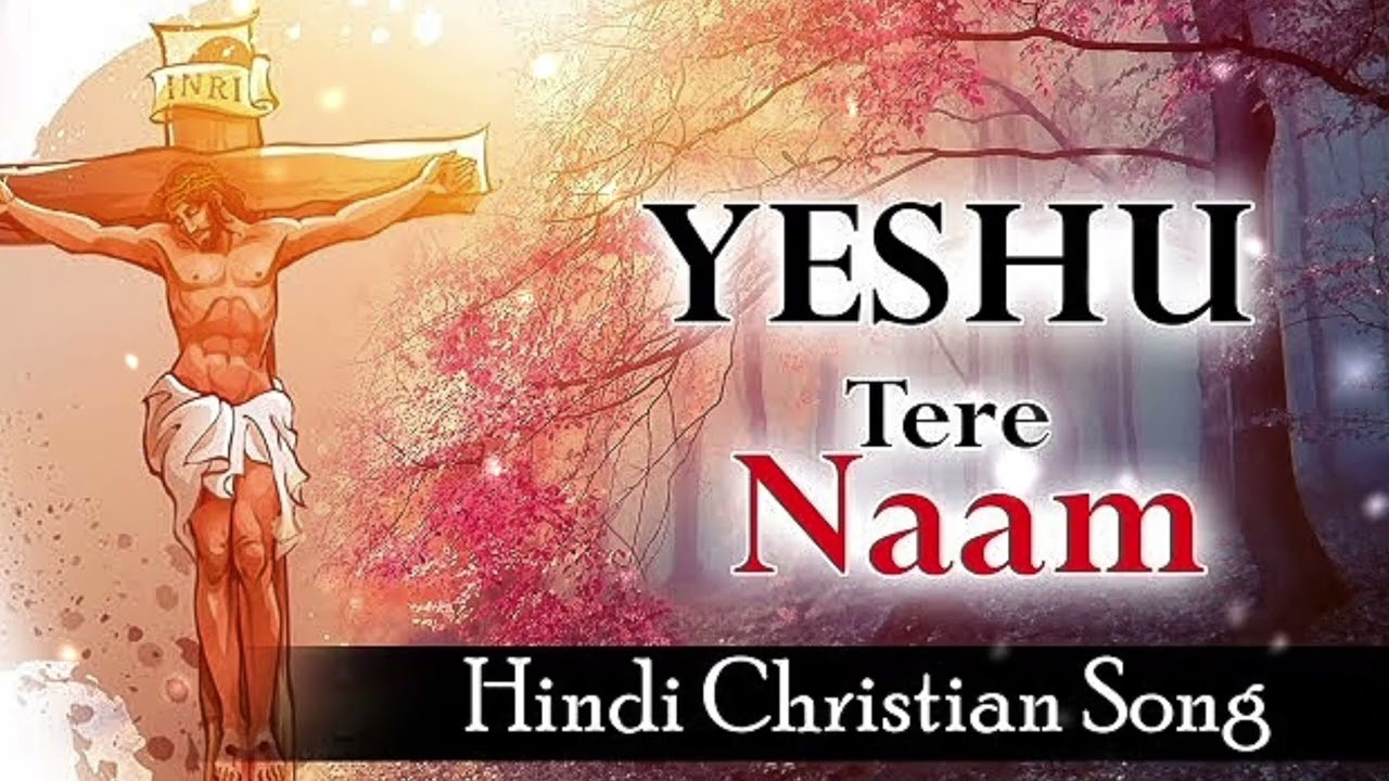 YESHU TERE NAAM/ New Devotional Song #christiansongs #music 