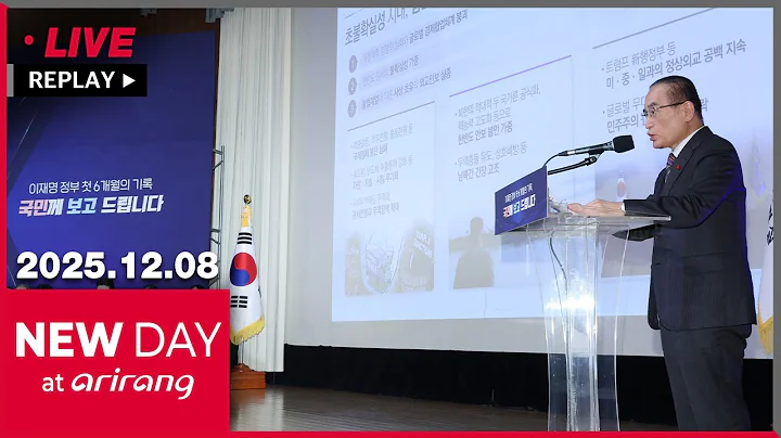 [FULL] NEW DAY at arirang (2025-12-08)