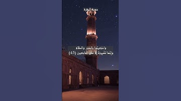 #سورة #البقرة #الآية #44 #45 #و #46