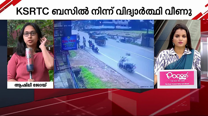 തിരുവനന്തപുരത്ത് KSRTC ബസ്സിൽ നിന്ന് വീണ് വിദ്യാർഥിക്ക് തലയ്ക്ക് പരിക്കേറ്റു