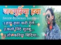 Jashpuriya Hawa Hawa album Song By Budhman Sanyashi Mp3 Song