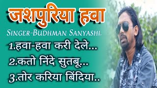 Jashpuriya Hawa Hawa album Song By Budhman Sanyashi