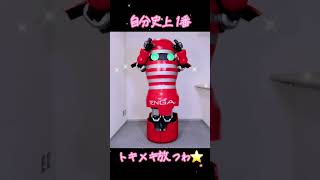 【TENGAロボ】最上級にかわいいの！🤖【踊ってみた】#最上級にかわいいの #tengaロボ＃ゆるキャラ#超ときめき宣伝部#tokisen #tokise #踊ってみた#dance