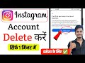 Instagram Account Delete Kaise Kare Permanently 2025 | How To Delete Instgram Account Permanently