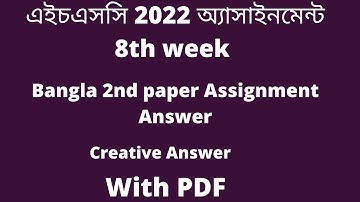 hsc bangla 8th week Assignment Answer 2022 | Hsc bangla 2nd paper Assignment Answer