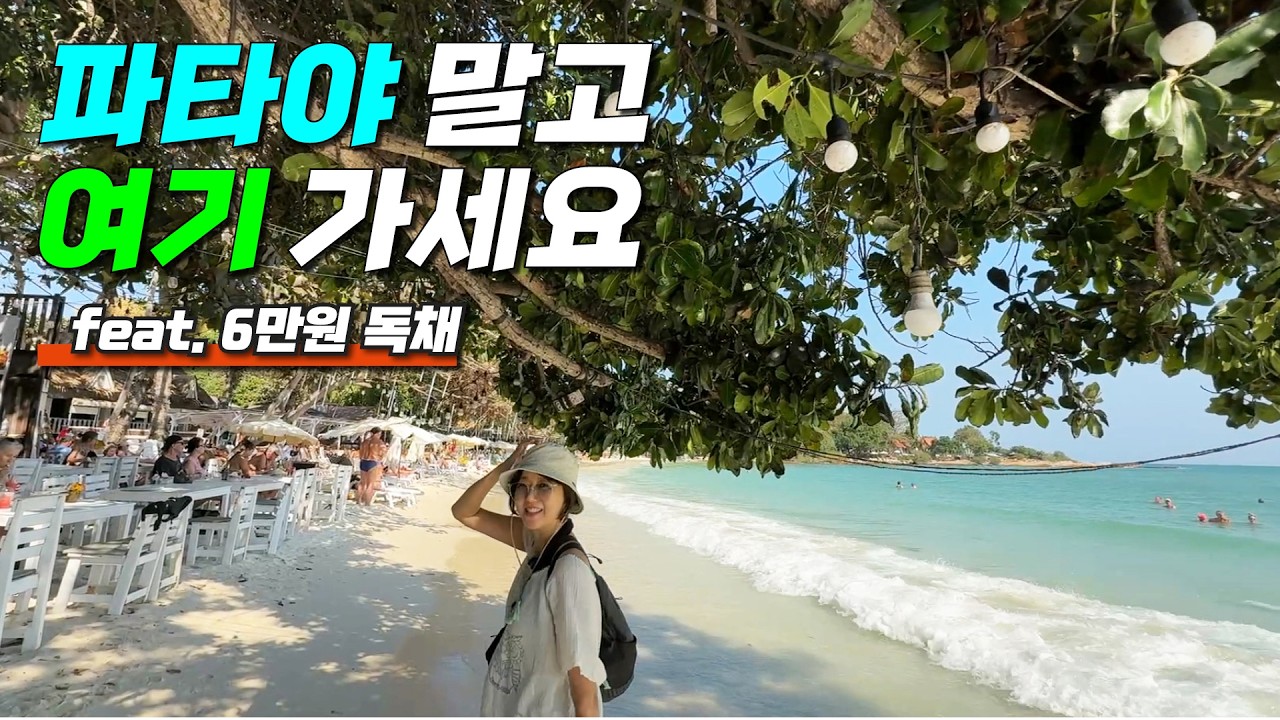 🏝️ 한국인 99%가 모르는 태국 섬! 7km 안에 해변이 14개인데 왜 아무도 안 가요? | 방콕에서 3시간