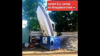 Покупка катера Yamaha с Avito. Yamaha или Бриз???