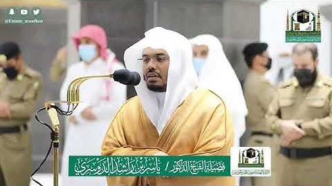 إن الله لا يغفر أن يشرك به - د. ياسر الدوسري يحبر من سورة النساء بترتيل عذب