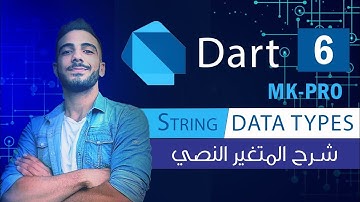 6 - Dart Core , Data Types (String) , شرح المتغير النصي في لغة دارت