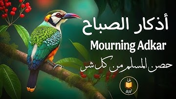اذكار الصباح بصوت يريح القلب والعقل | حصن نفسك وبيتك من الشيطان للقارئ علاء عقل